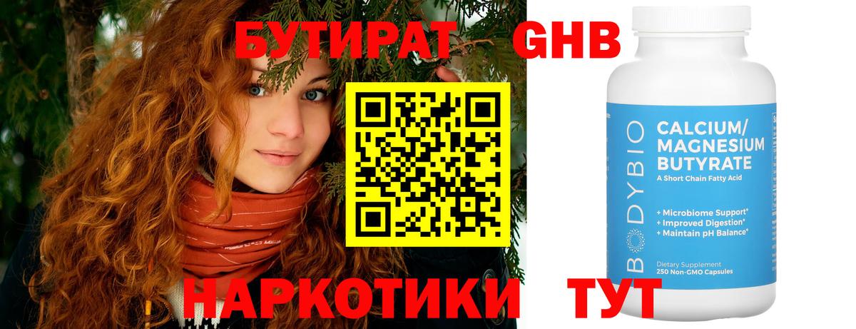 Бутират оксибутират Муравленко