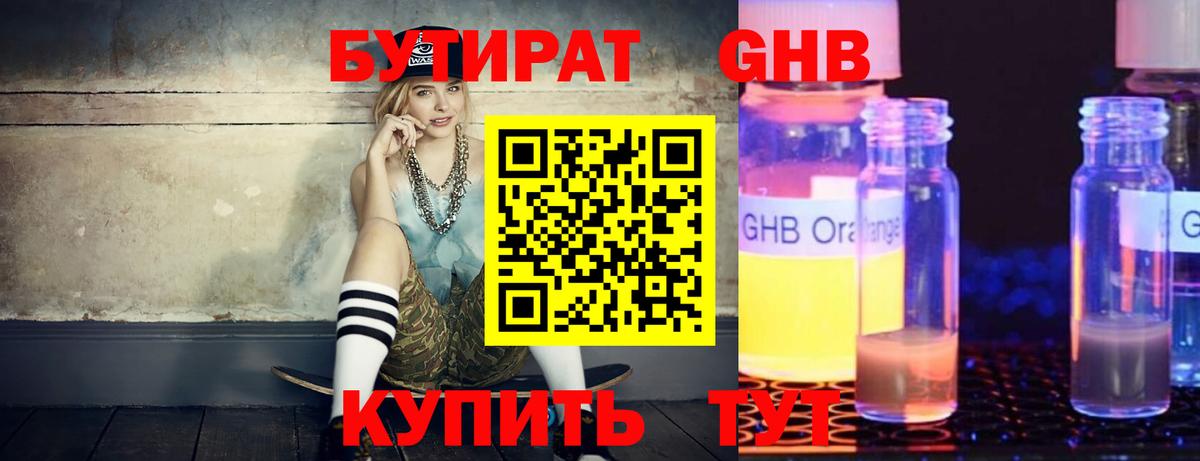 Муравленко  Бутират BDO  БУТИРАТ  Вход с VPN 