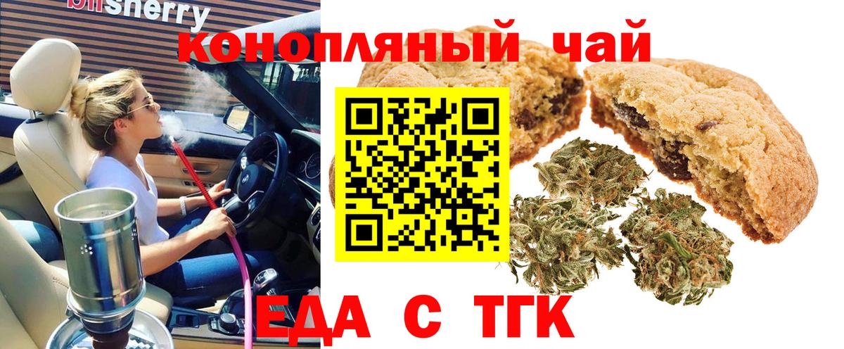 Печенье с ТГК марихуана  Вход с VPN  Муравленко 