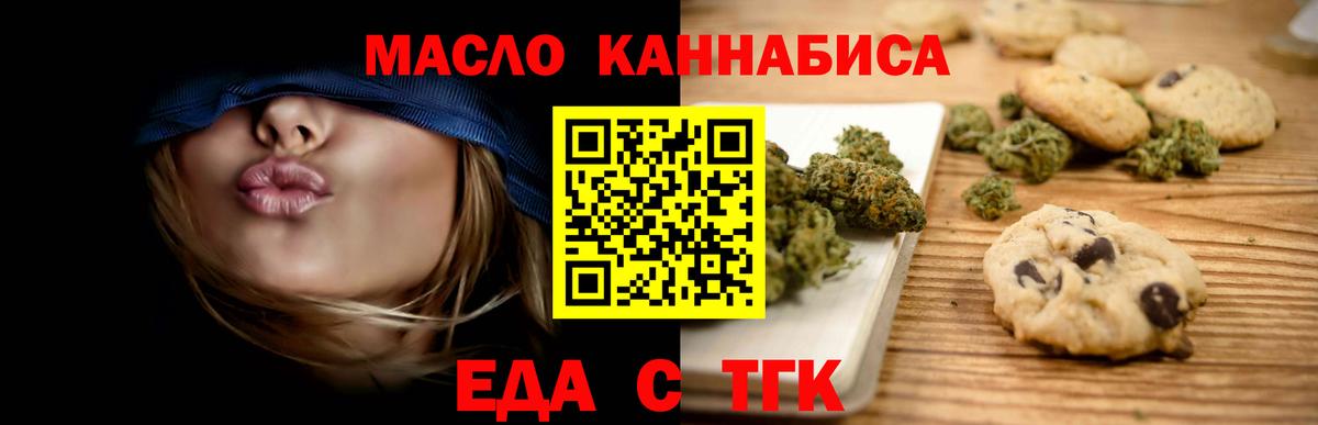 Печенье с ТГК марихуана Муравленко