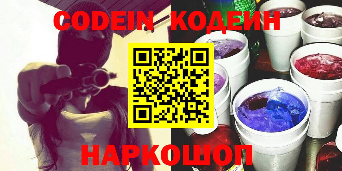 Codein Purple Drank  Codein Purple Drank  Вход с VPN  Муравленко 