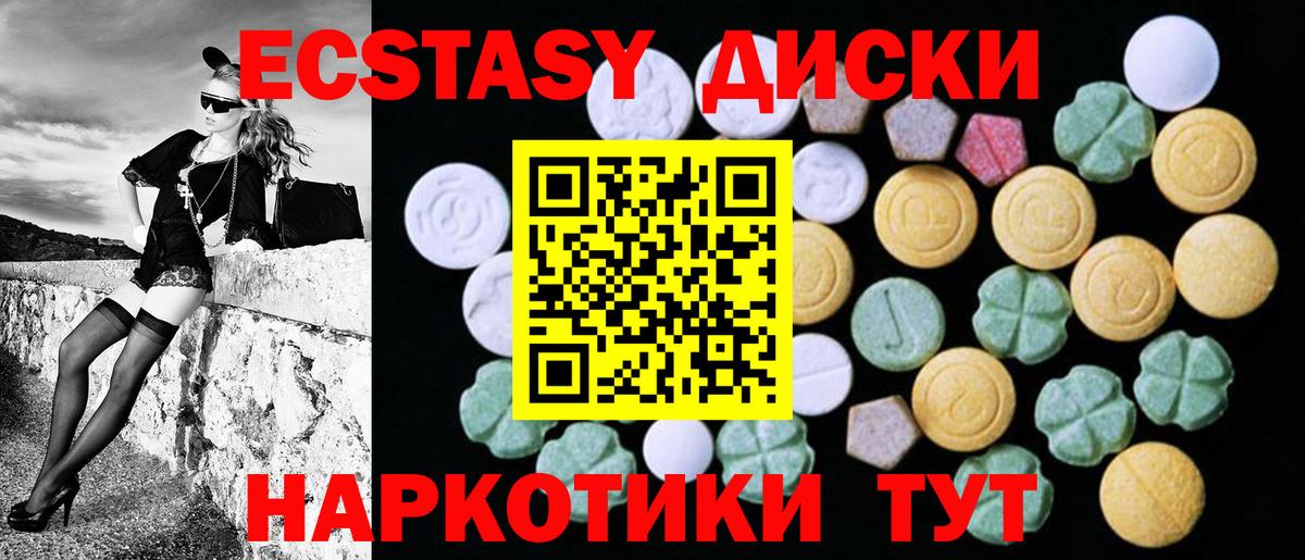 Экстази круглые  Ecstasy ешки  Вход с VPN  нарко площадка наркотические препараты  Муравленко 