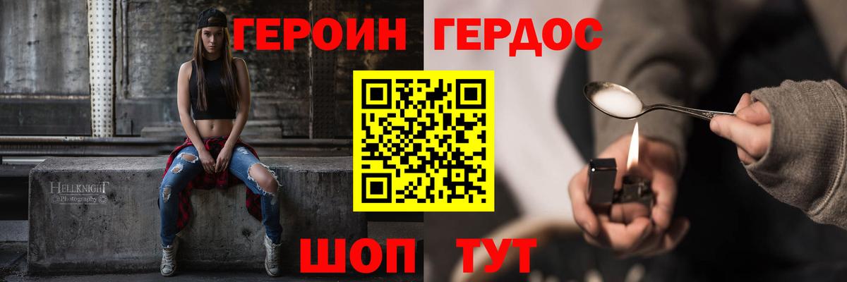 ГЕРОИН Heroin  Вход с VPN  Муравленко 