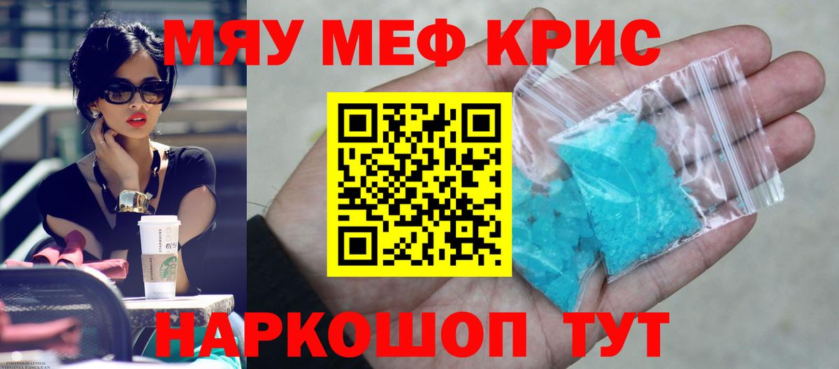 Меф  Меф кристаллы  Мефедрон  Вход с VPN  МЯУ-МЯУ мяу мяу  Муравленко 